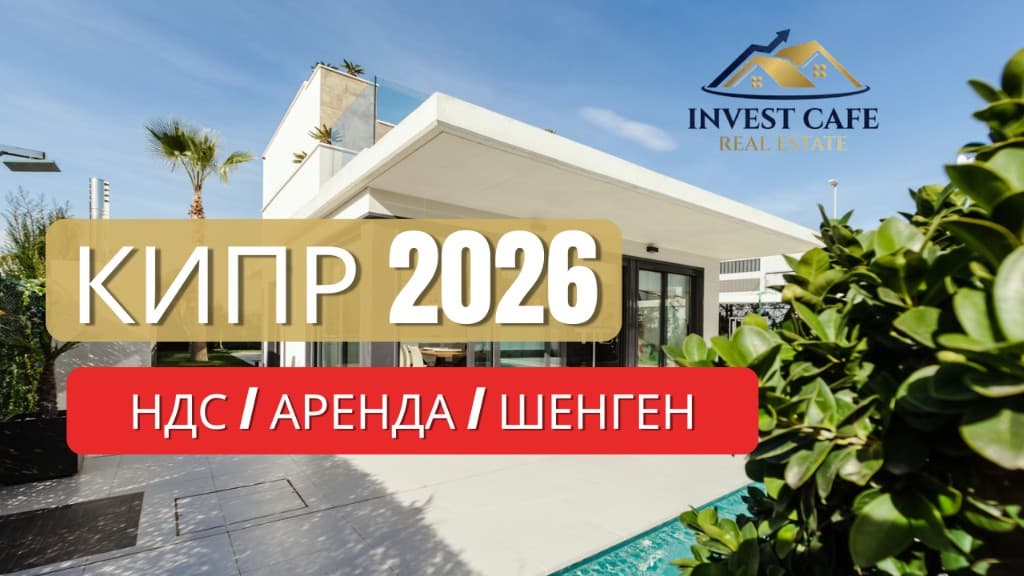 Кипр — запись вебинара