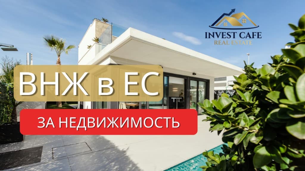 Золотая виза Греция — запись вебинара